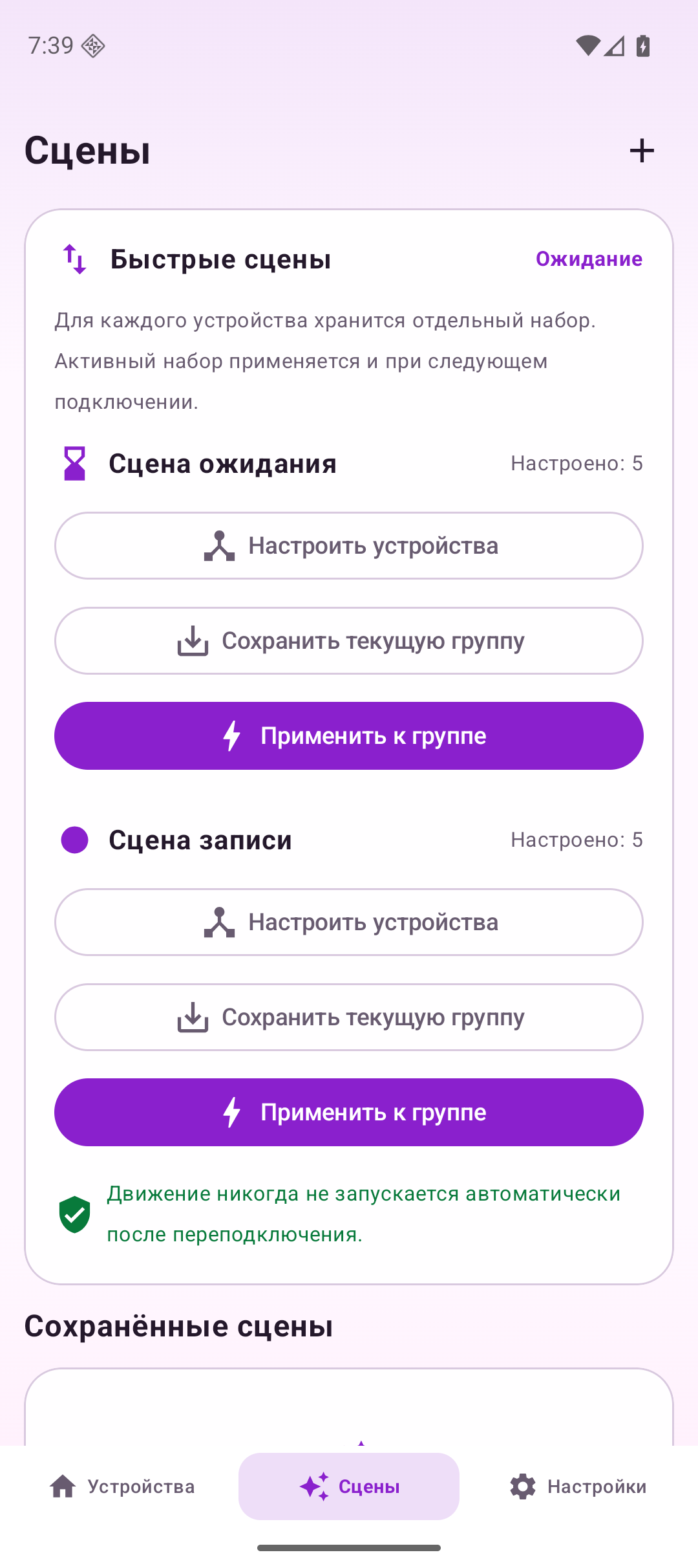 Action-сцены группы на Android