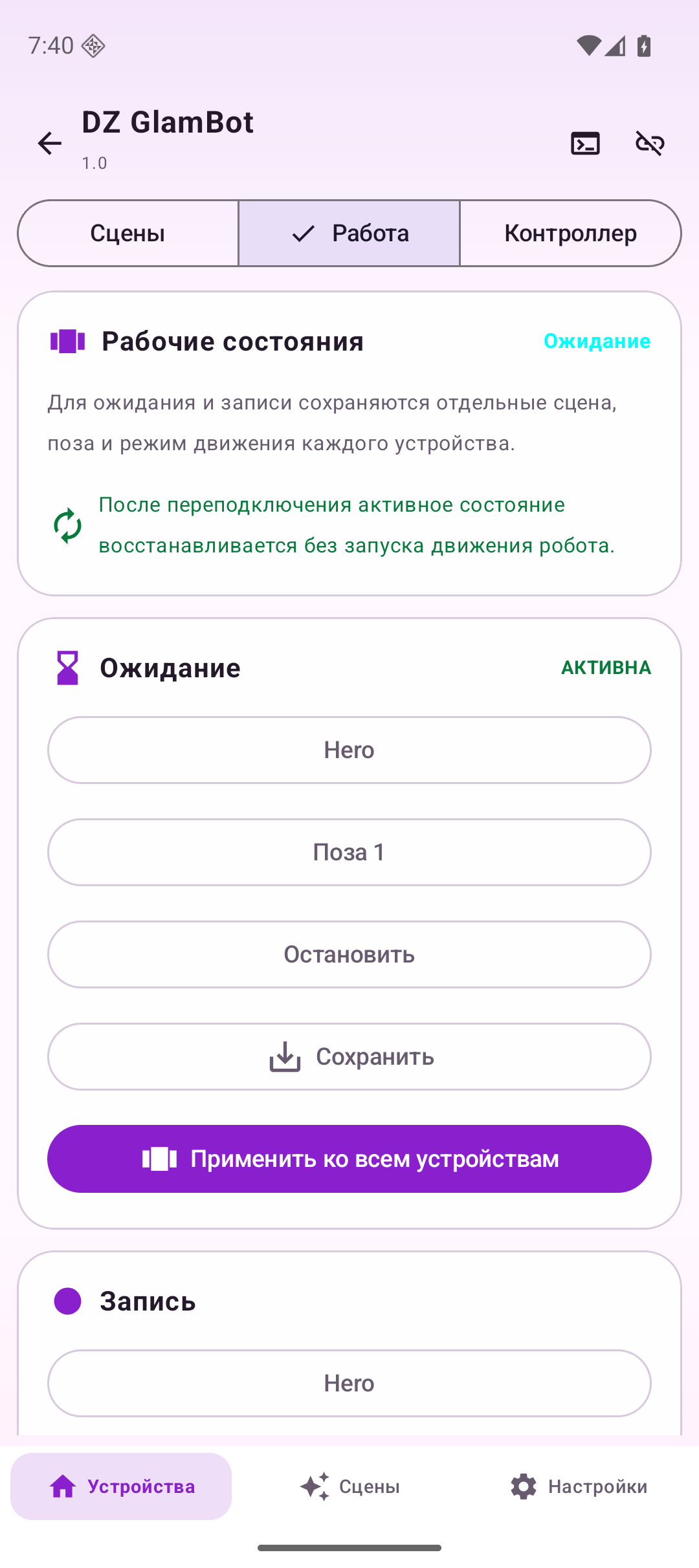 GlamBot — рабочие состояния на Android