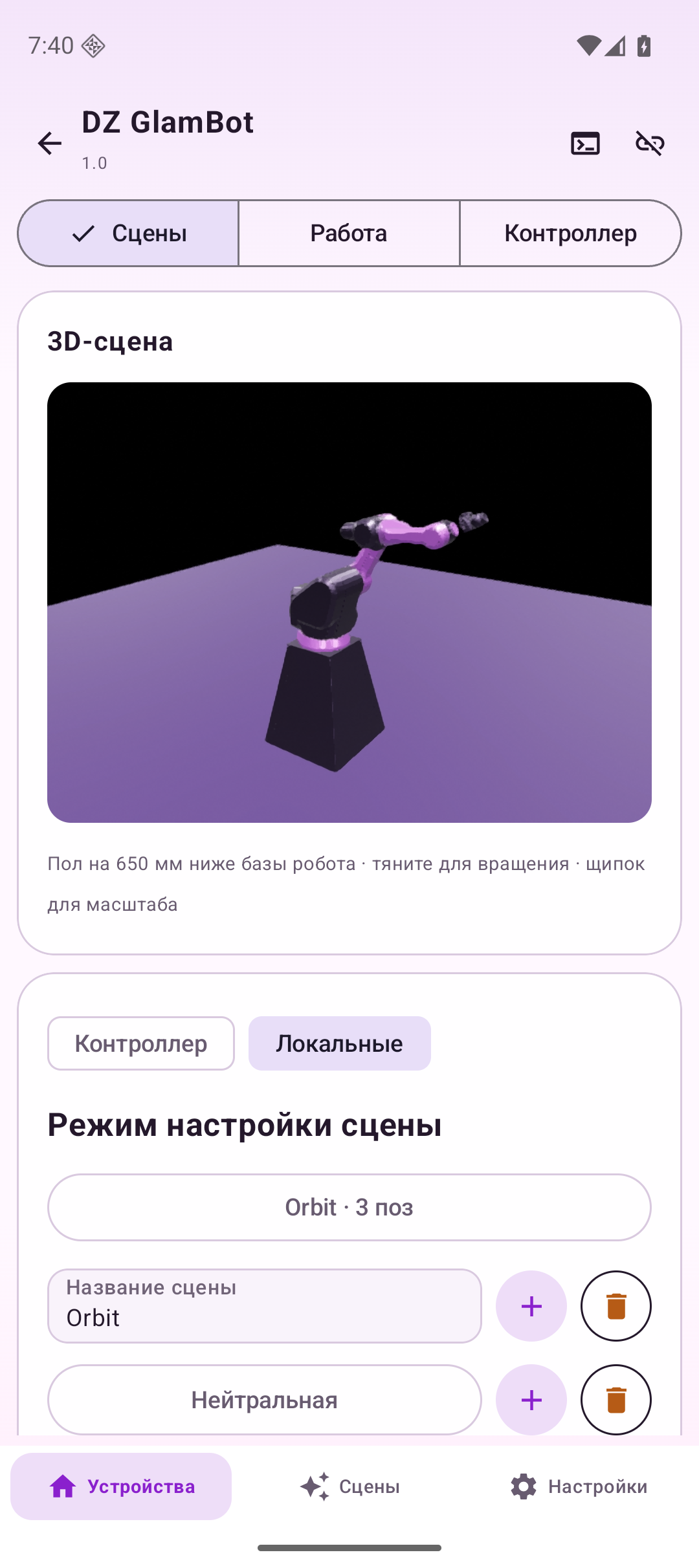 GlamBot — сцены и 3D-предпросмотр на Android