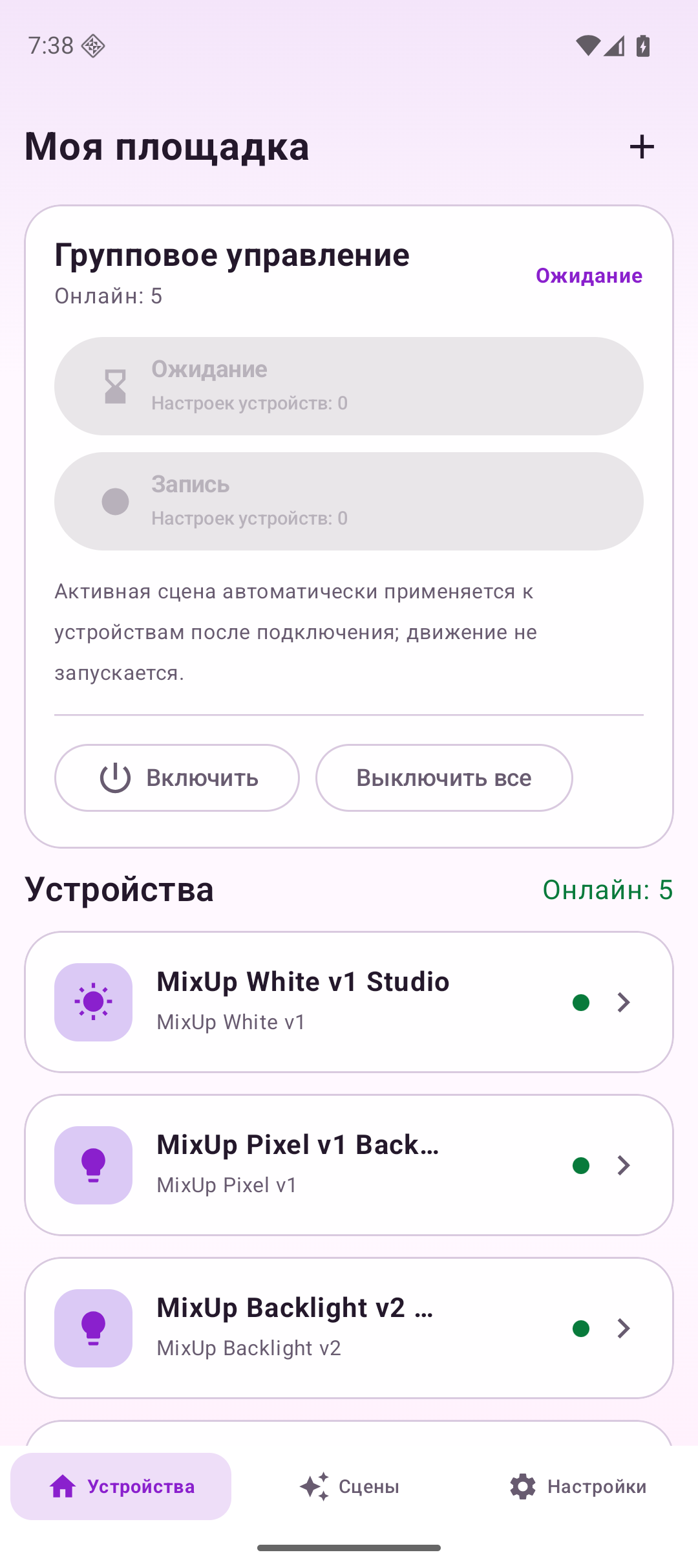 Групповое управление на Android