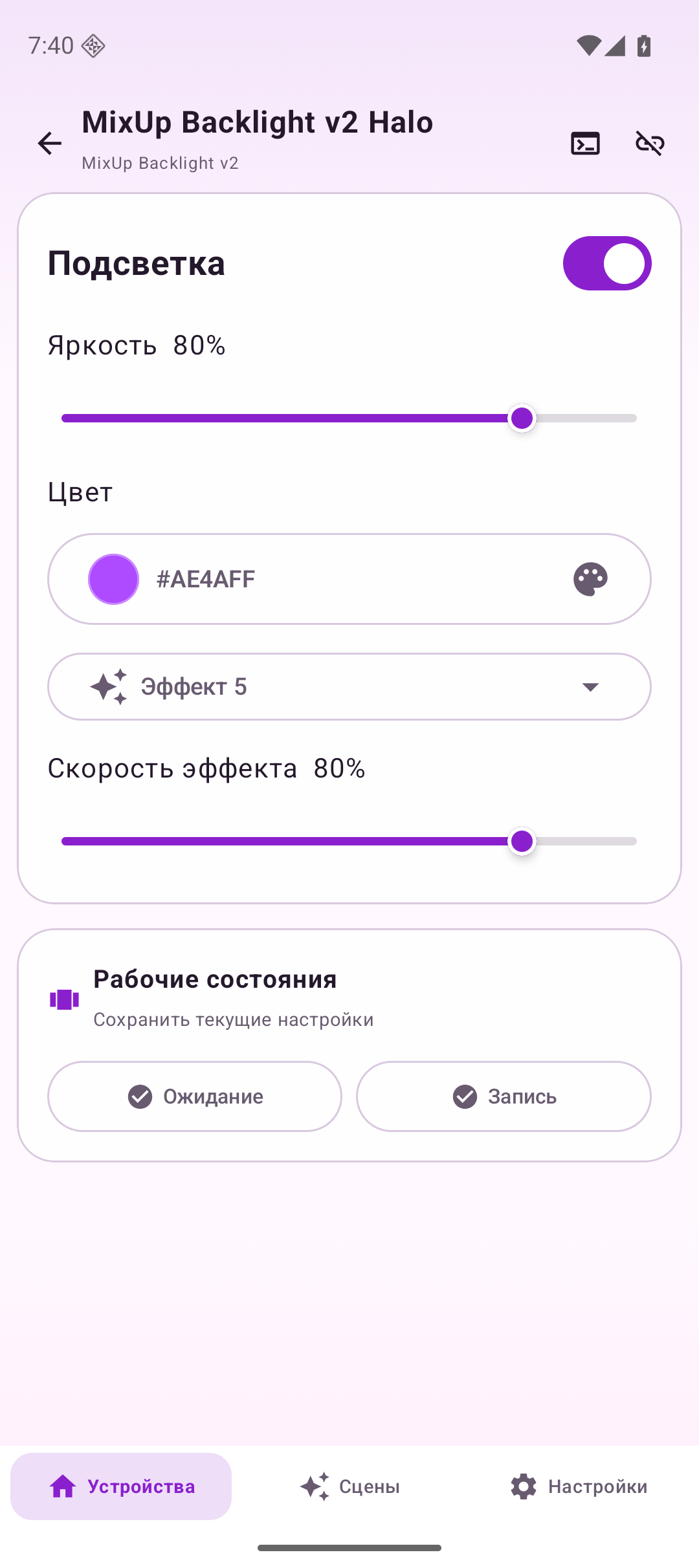 MixUp Backlight v2 — управление на Android