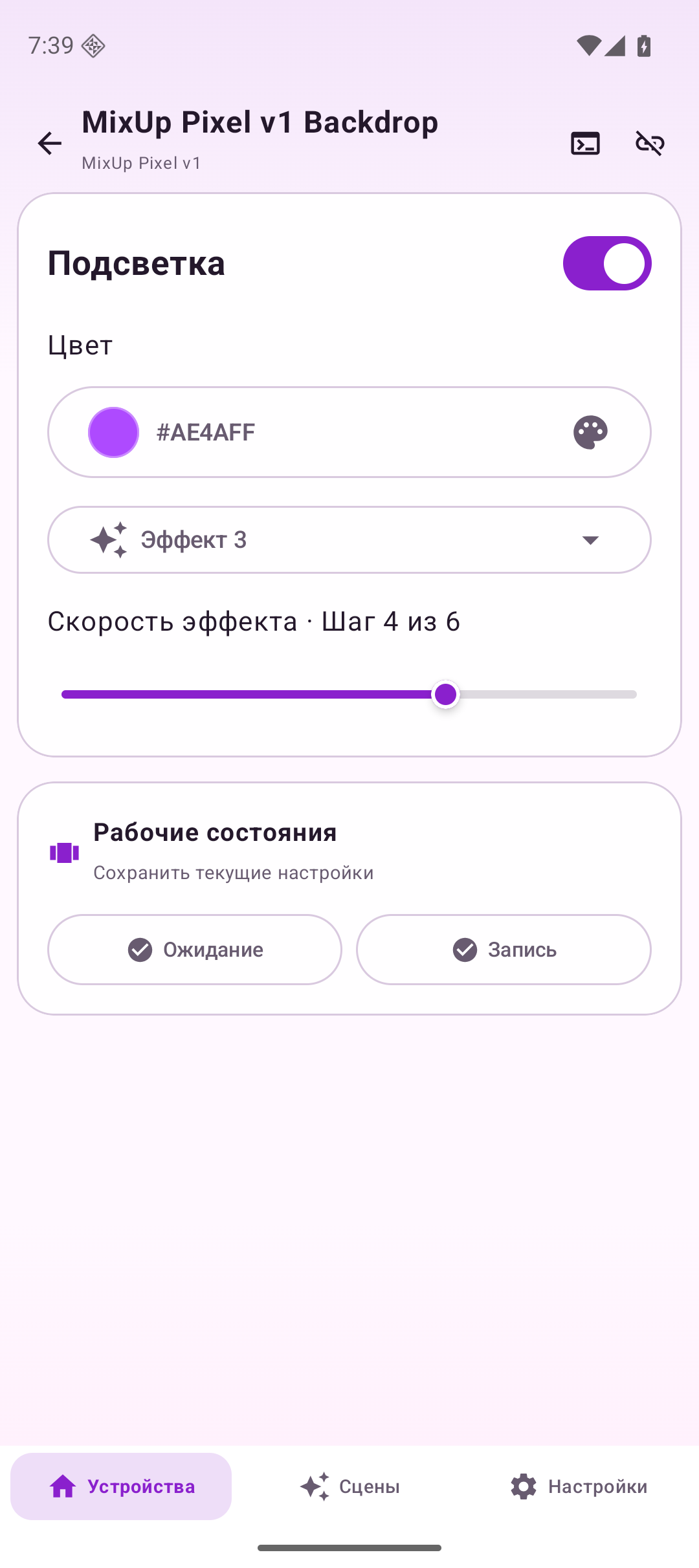 MixUp Pixel v1 — управление на Android