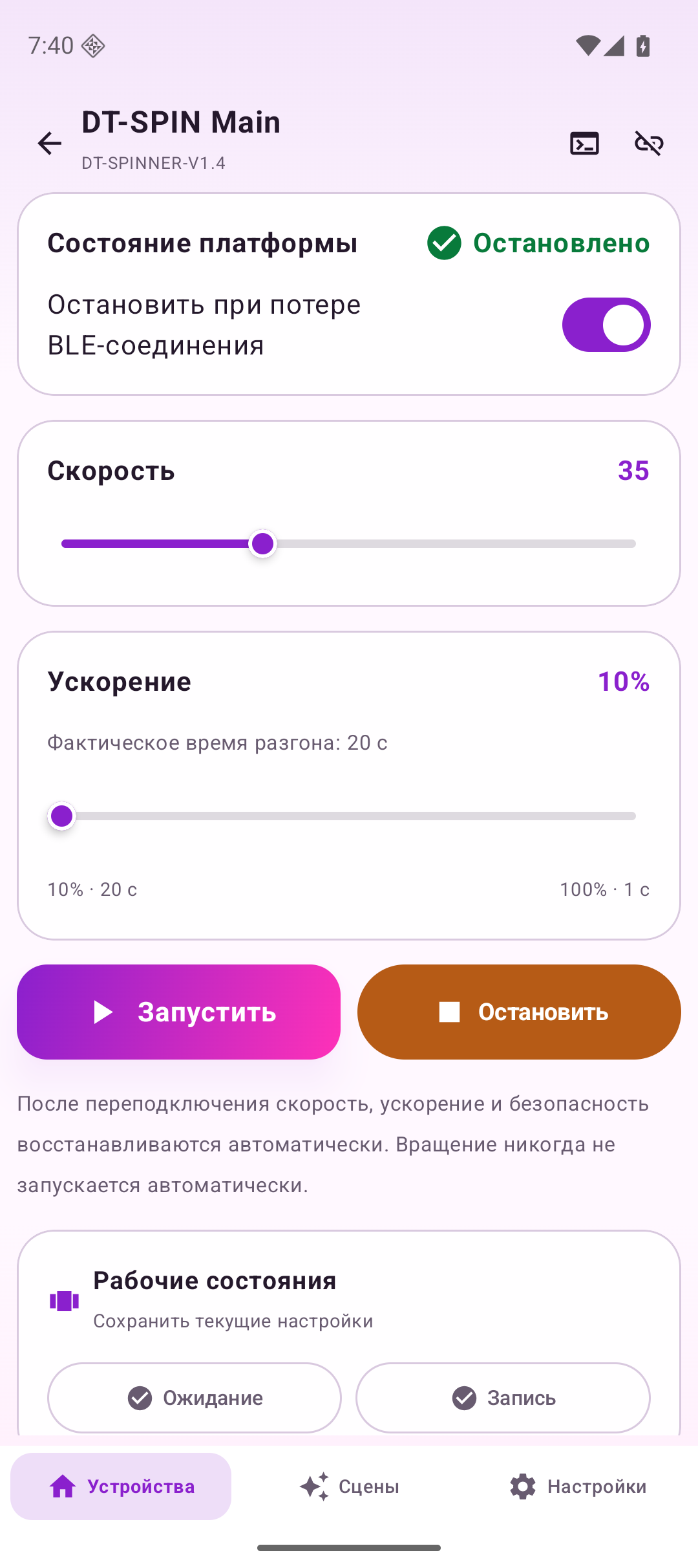 Spinner360 — управление на Android