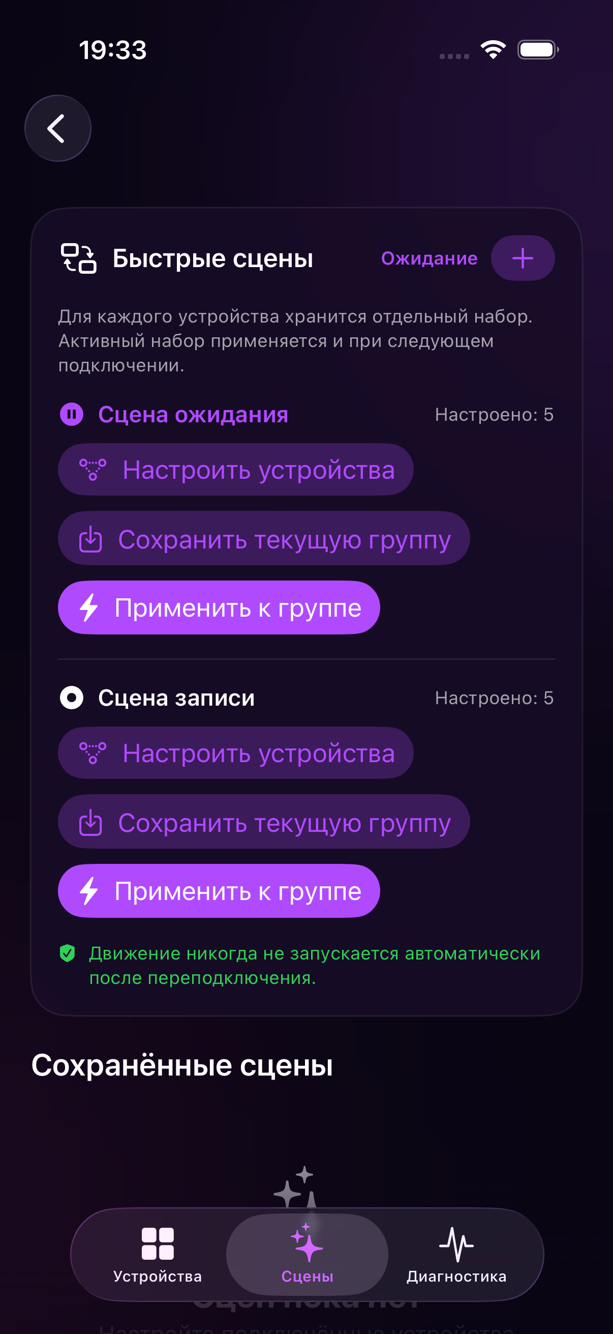 Action-сцены группы на iOS
