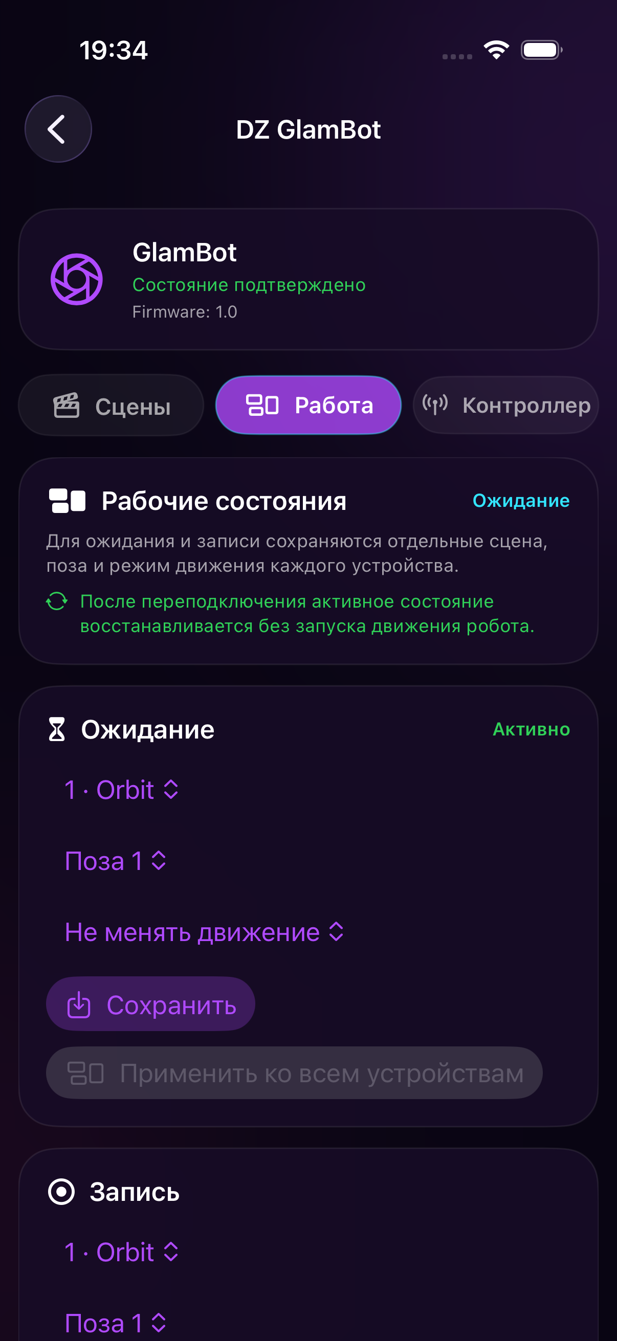 GlamBot — рабочие состояния на iOS