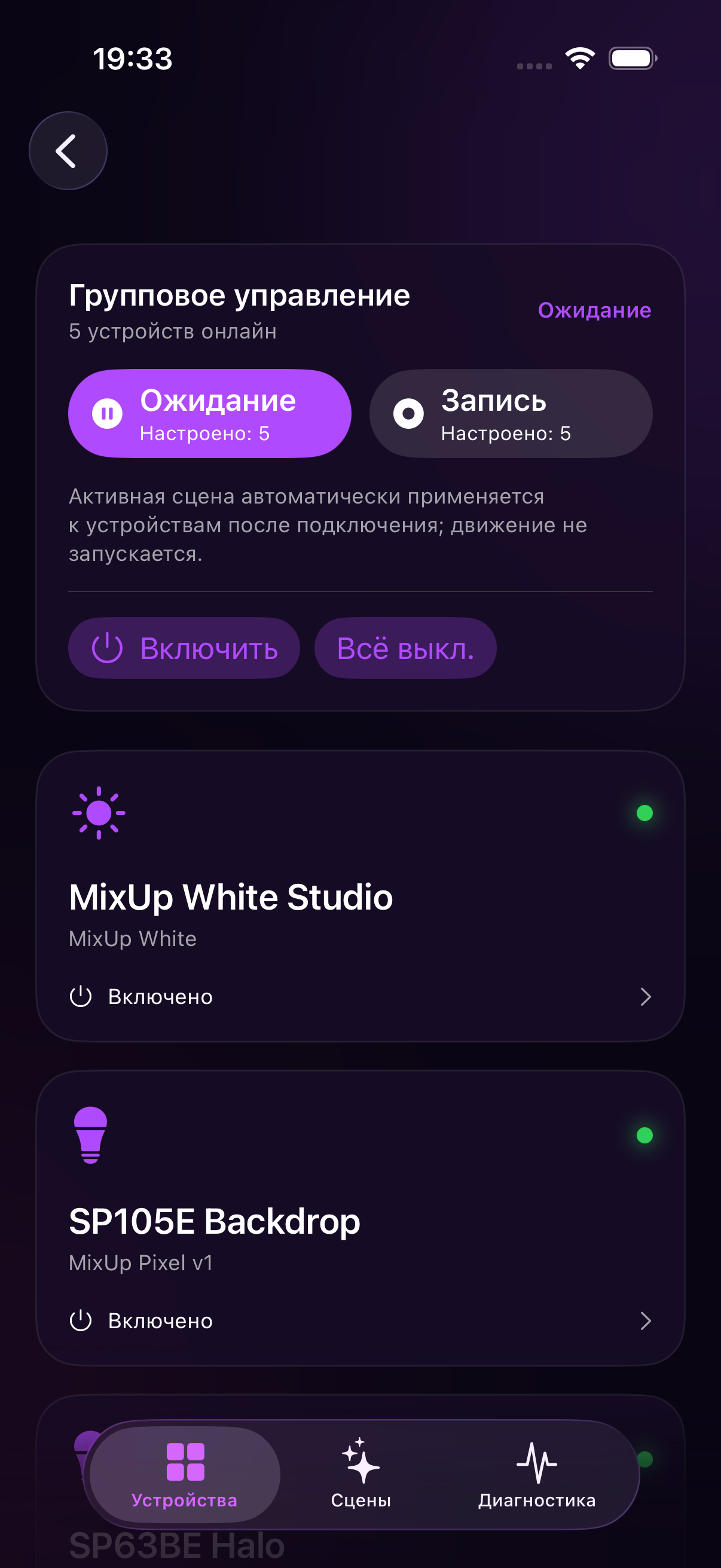 Групповое управление на iOS