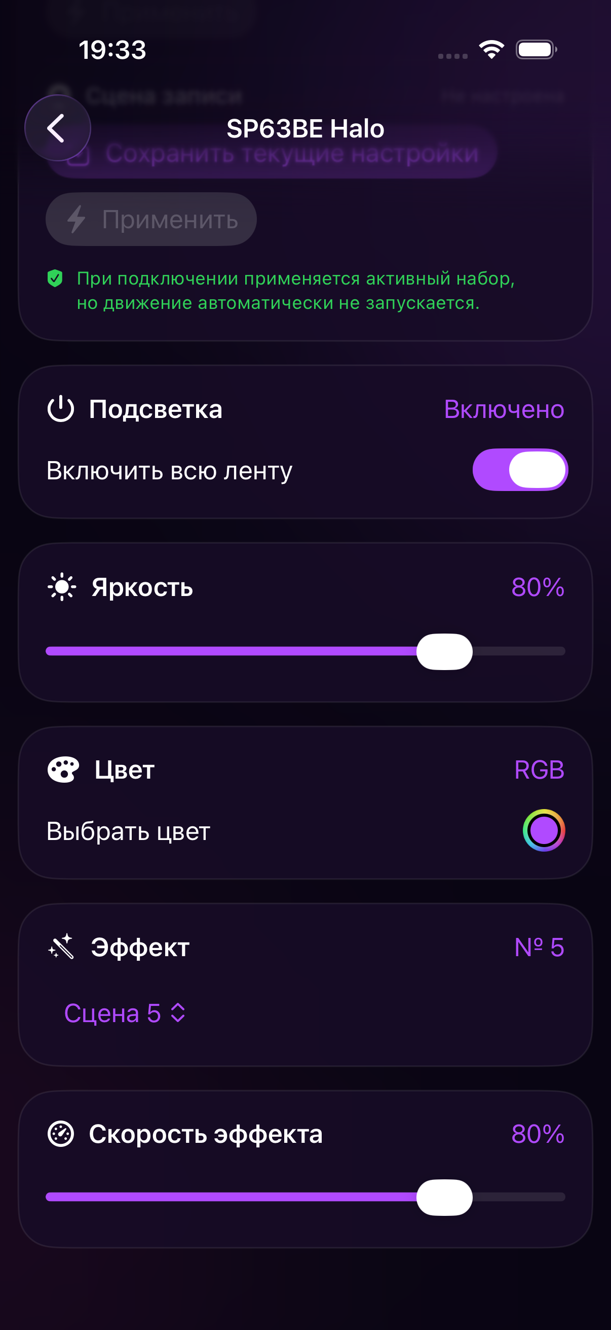 MixUp Backlight v2 — управление на iOS