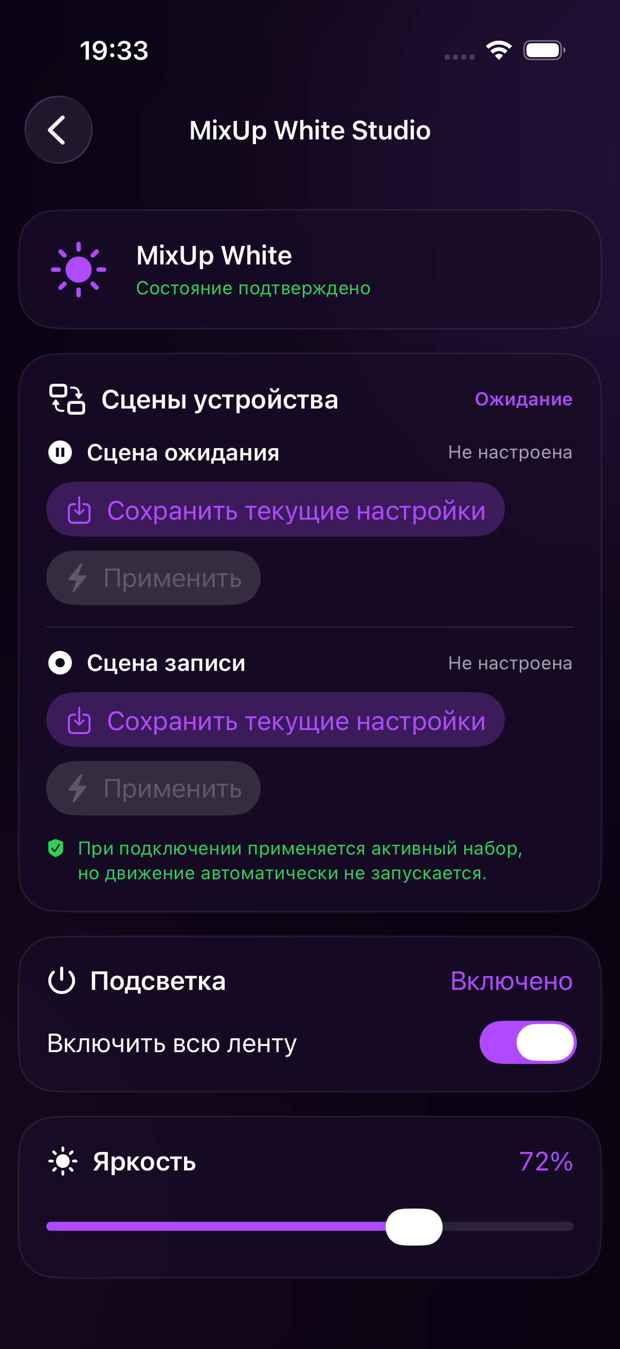MixUp White — управление на iOS
