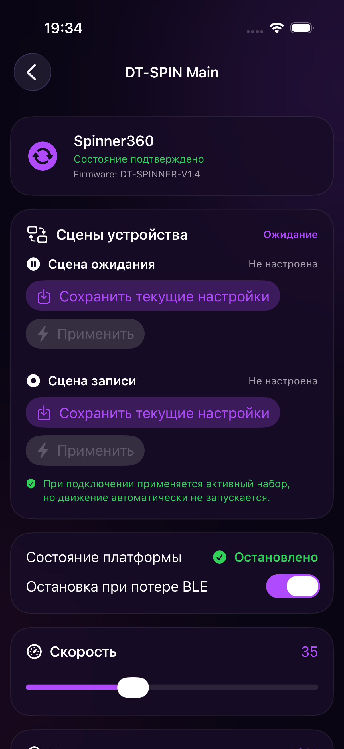 Spinner360 — управление на iOS